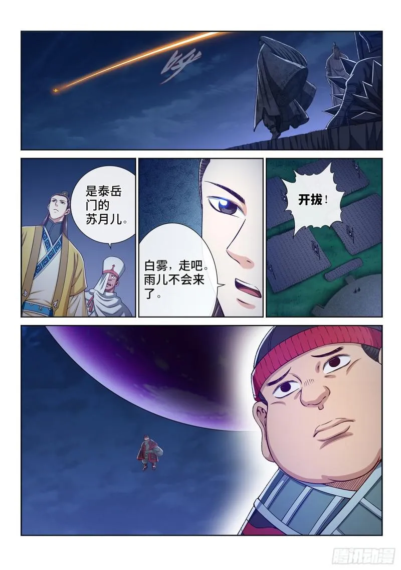 第三零六话·心理防线 第6页