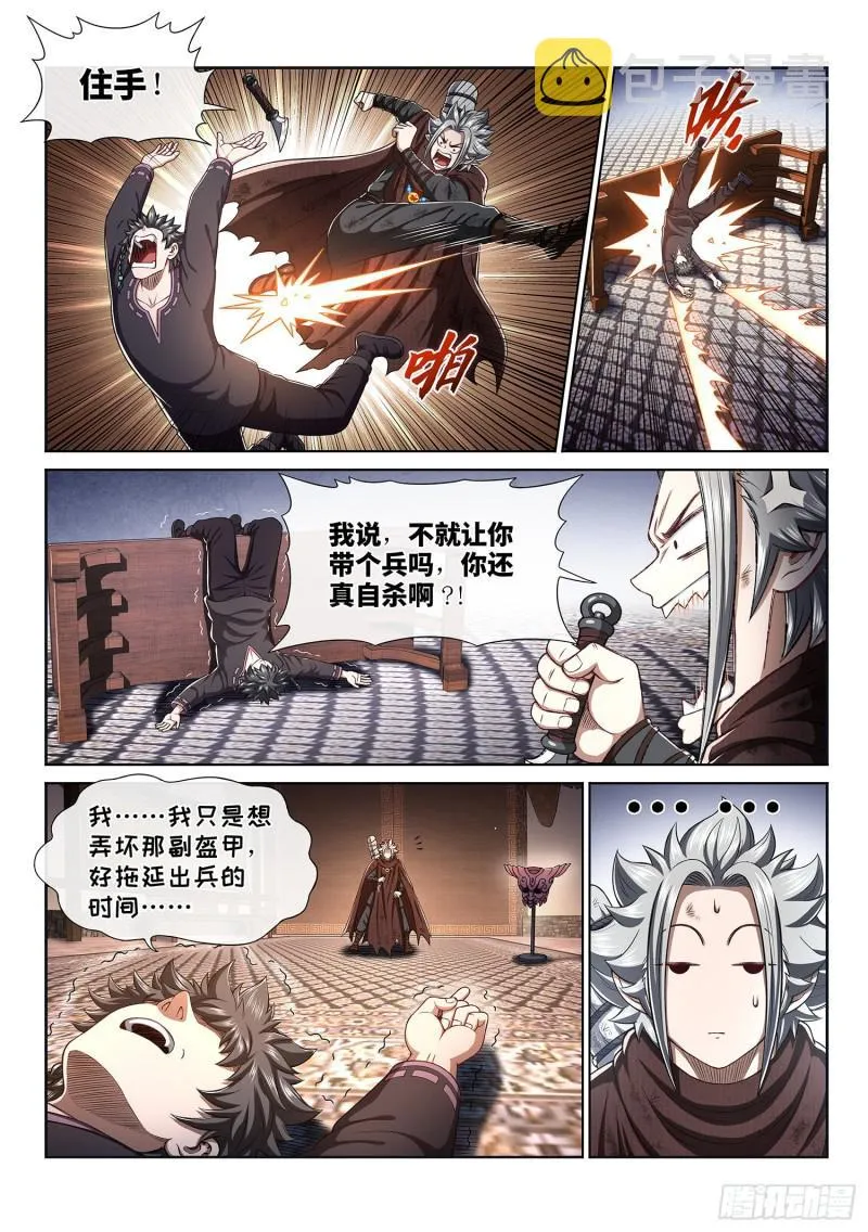 第三零六话·心理防线 第8页