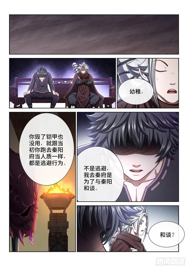 第三零六话·心理防线 第9页