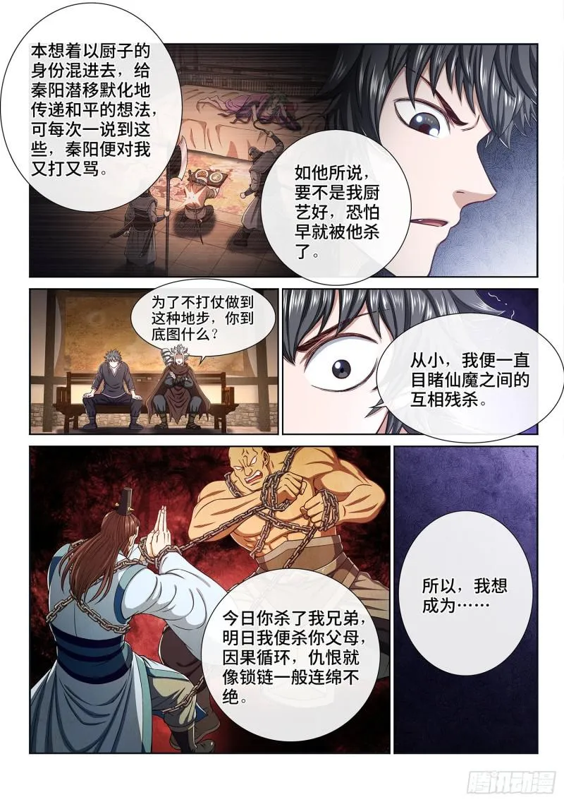 第三零六话·心理防线 第10页