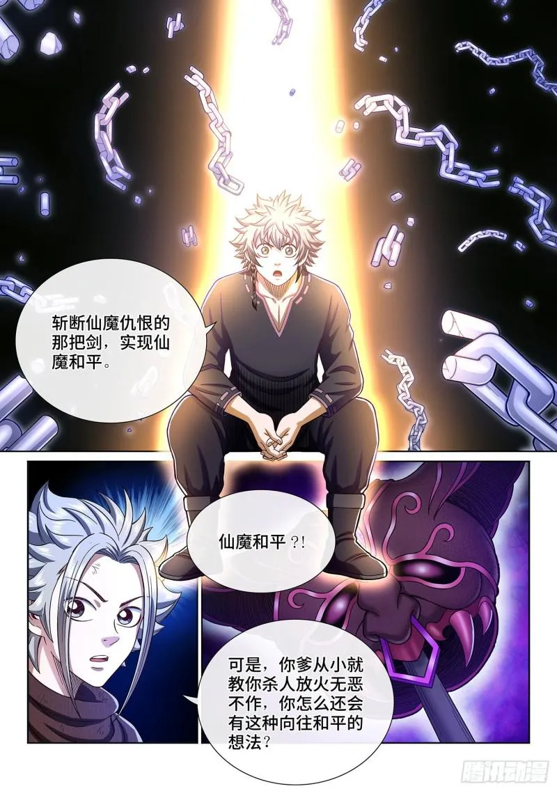 第三零六话·心理防线 第11页