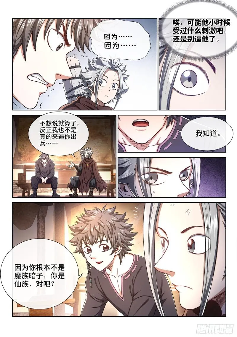 第三零六话·心理防线 第12页