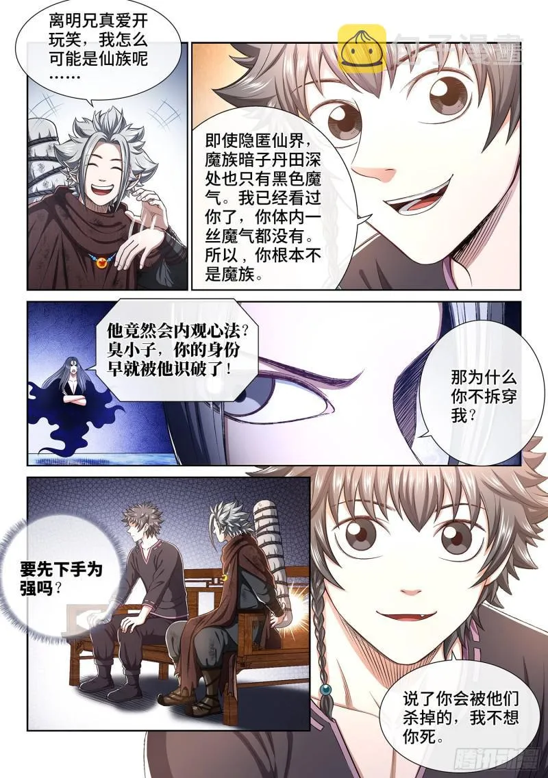 第三零六话·心理防线 第13页