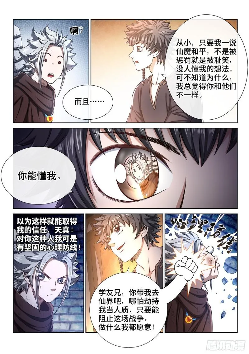 第三零六话·心理防线 第14页