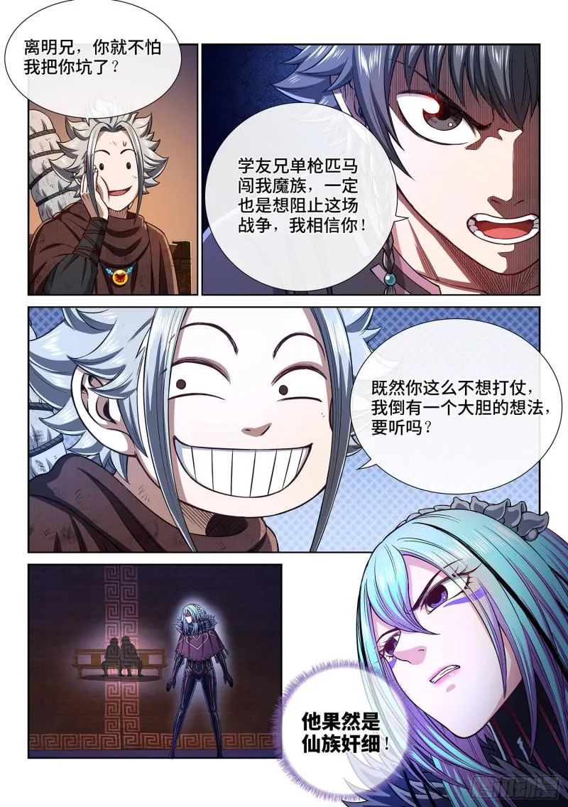 第三零六话·心理防线 第15页