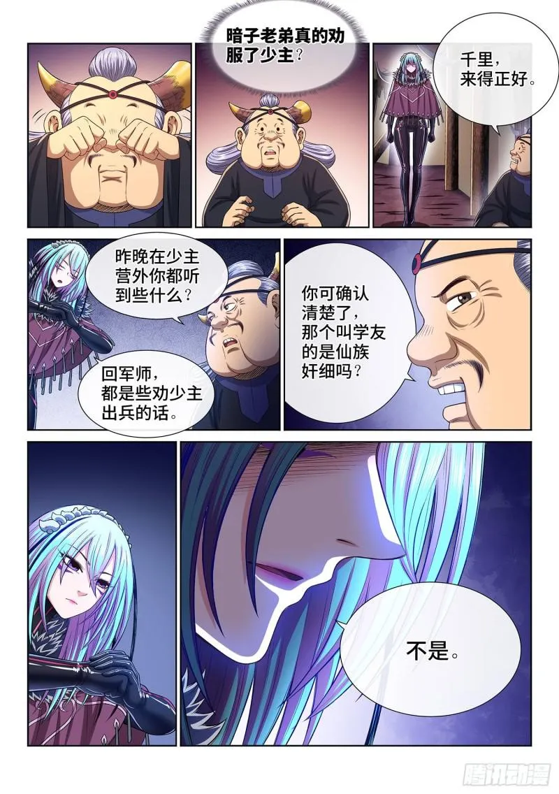 第三零六话·心理防线 第17页