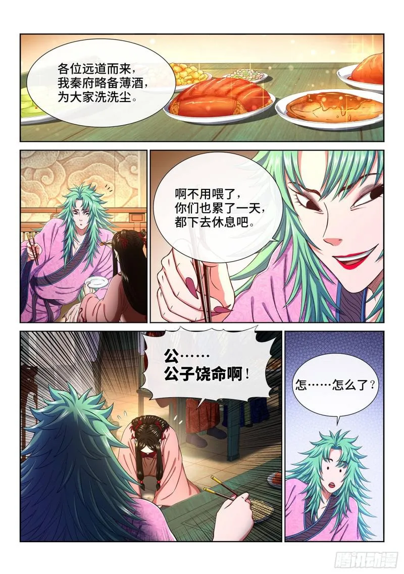 第三零九话·身残志坚 第3页