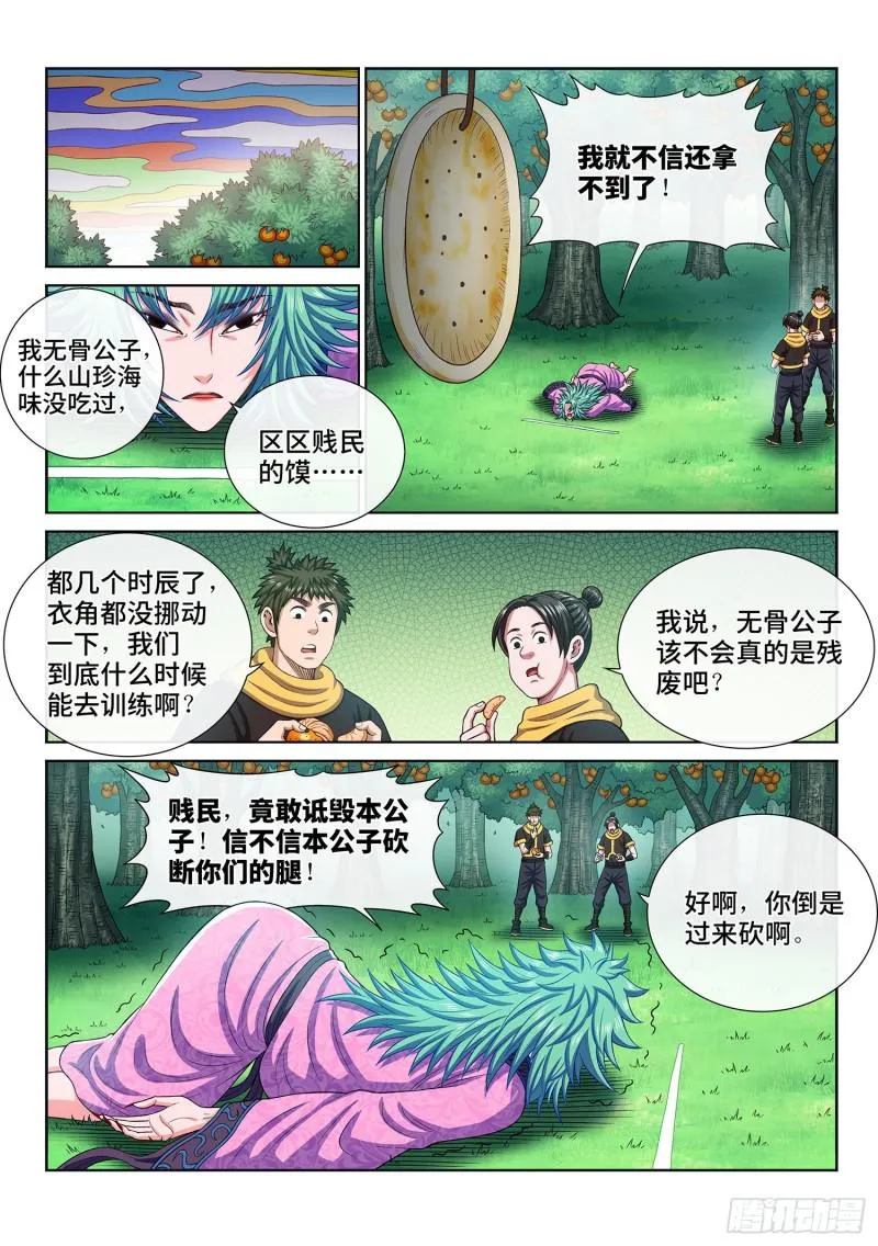 第三零九话·身残志坚 第6页