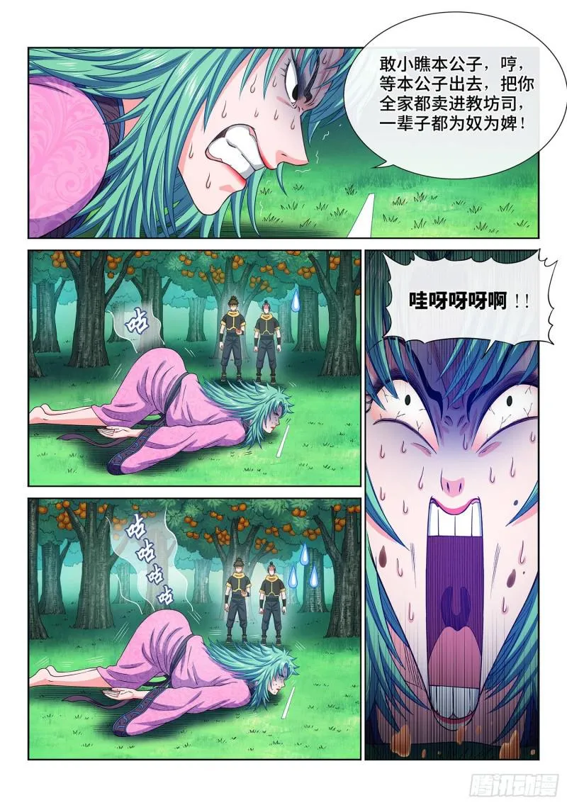 第三零九话·身残志坚 第7页