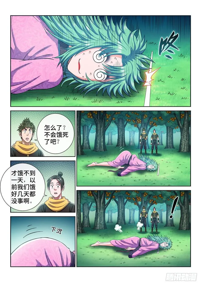 第三零九话·身残志坚 第8页