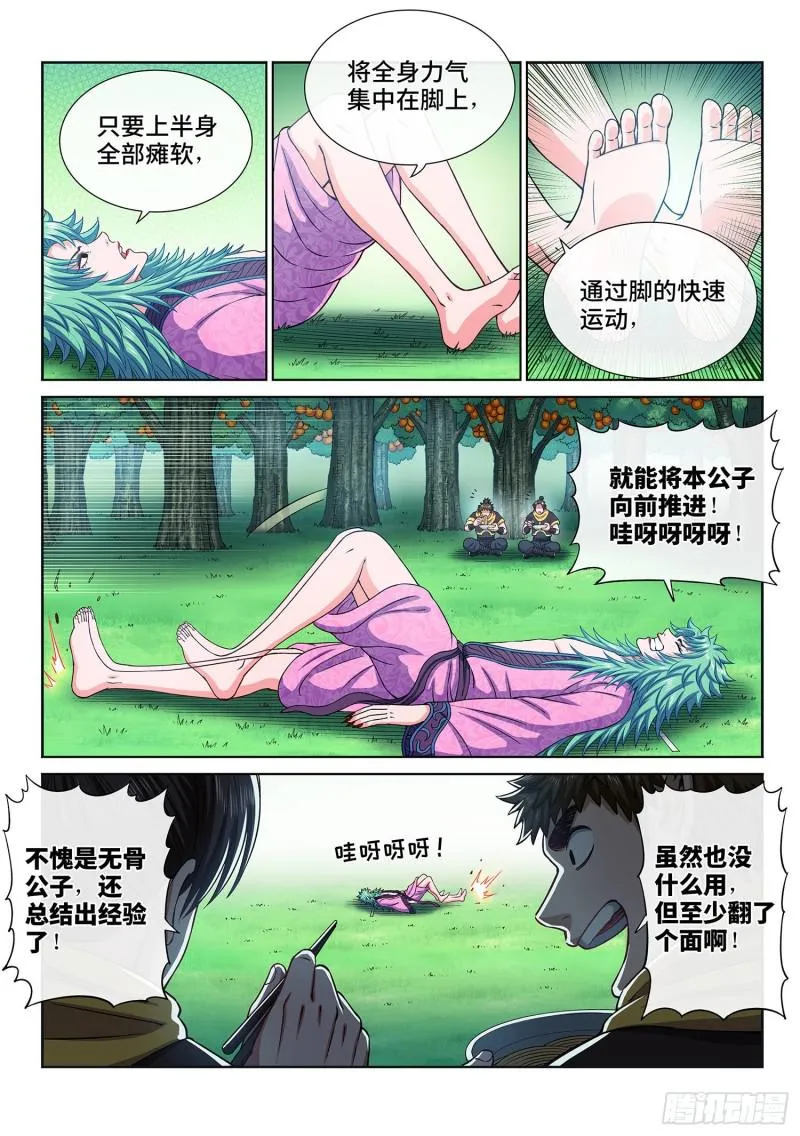 第三零九话·身残志坚 第14页
