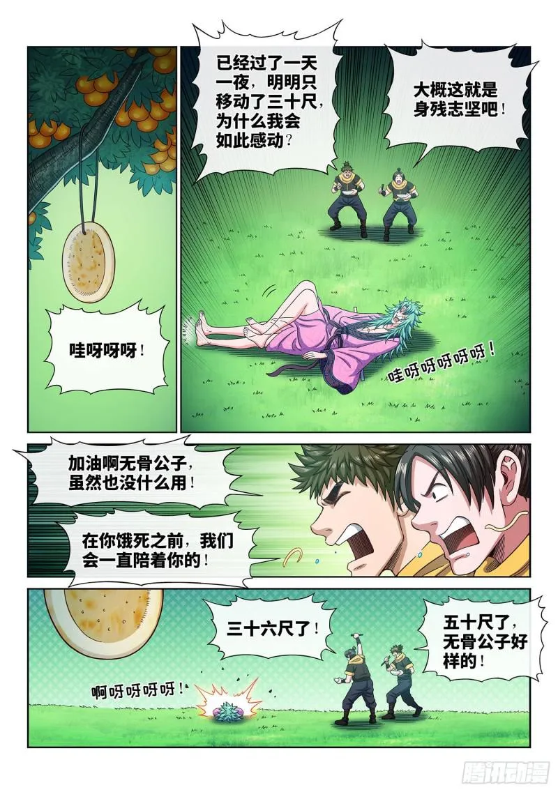 第三零九话·身残志坚 第15页