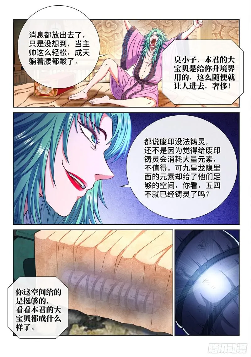 第三零八话·站起来说话 第2页