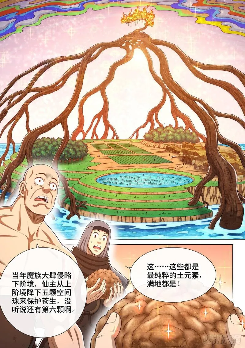 第三零八话·站起来说话 第3页