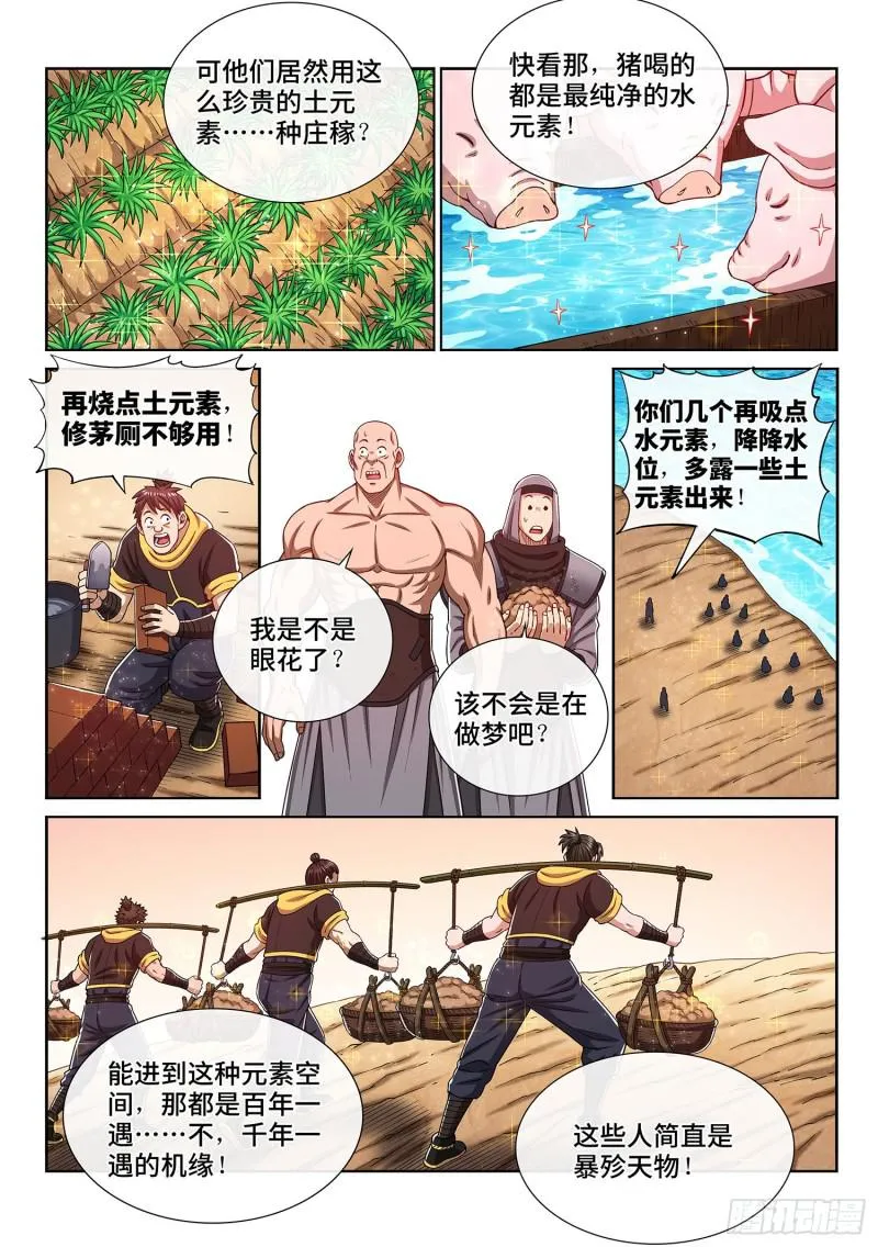 第三零八话·站起来说话 第4页