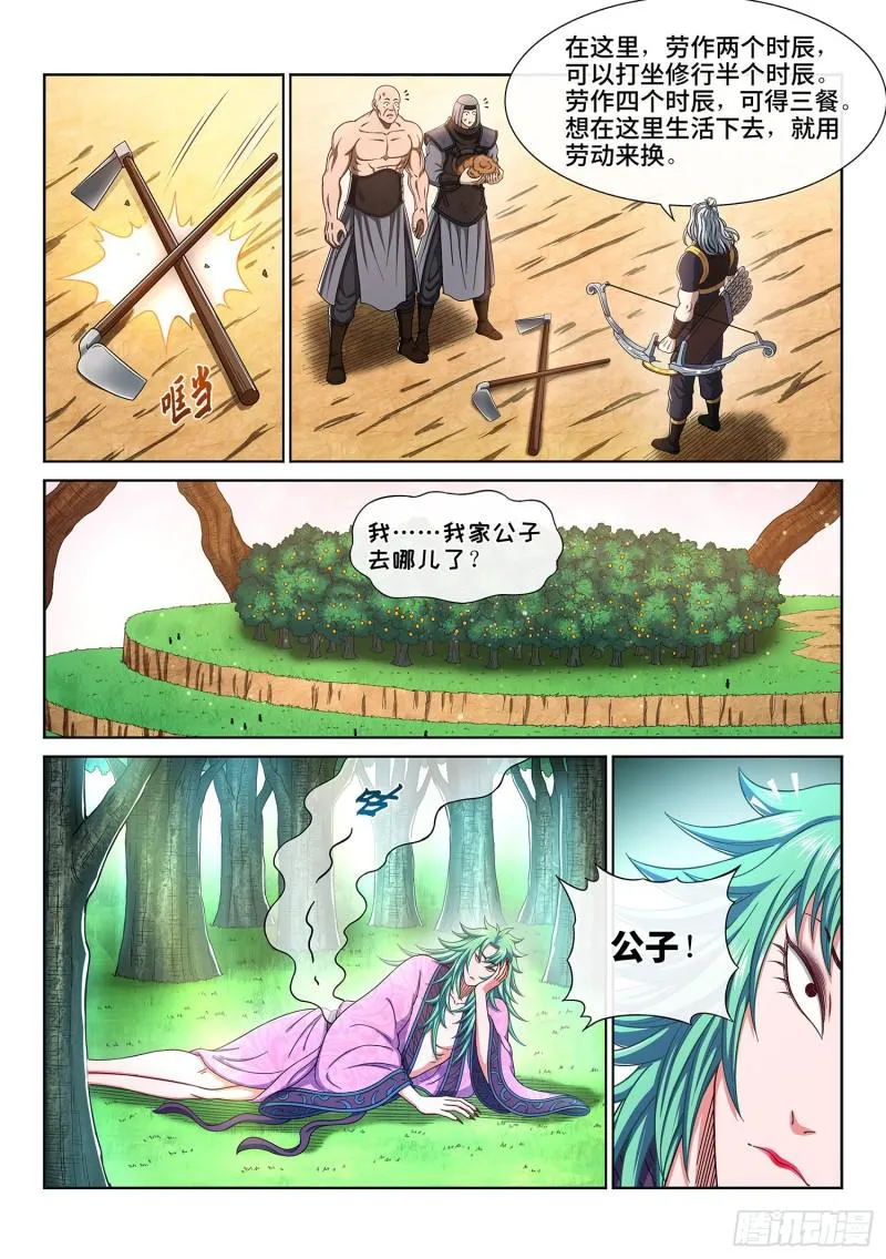 第三零八话·站起来说话 第5页