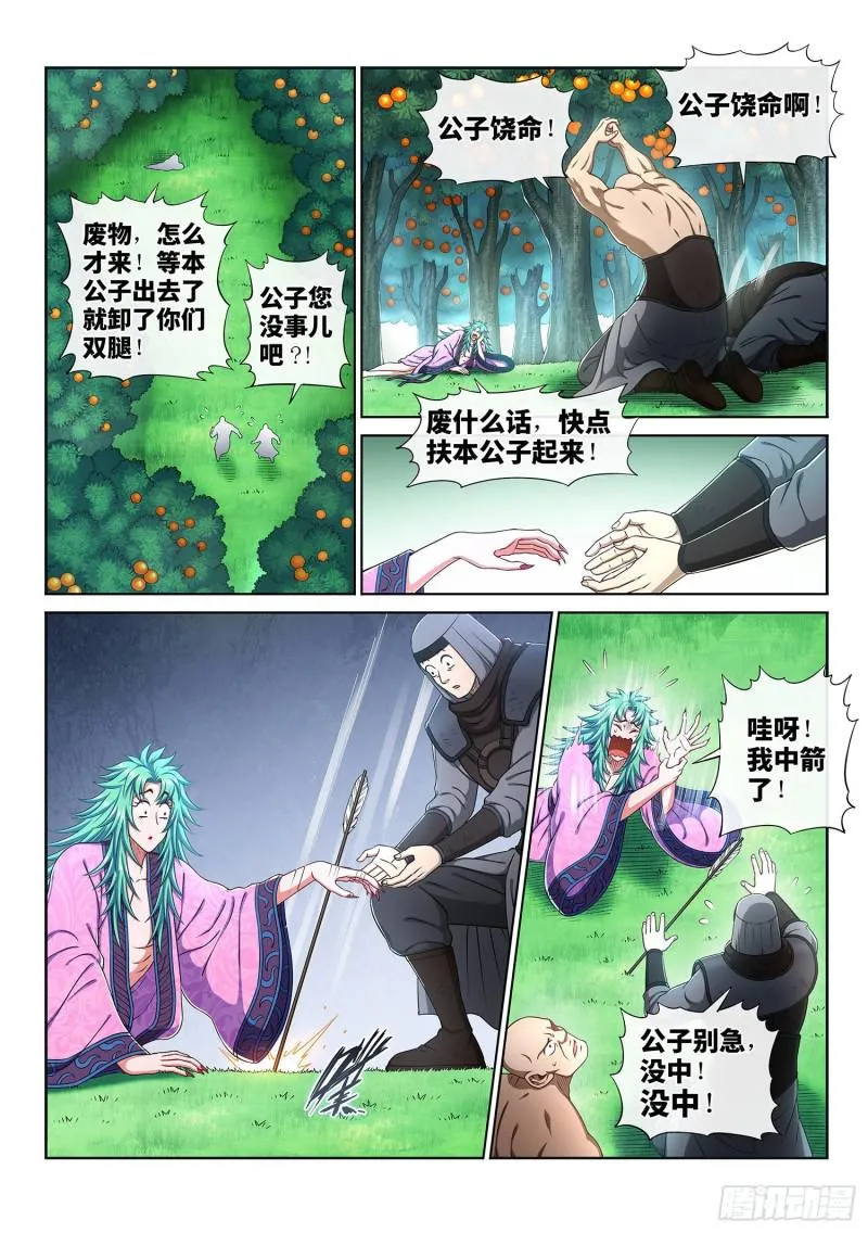 第三零八话·站起来说话 第6页