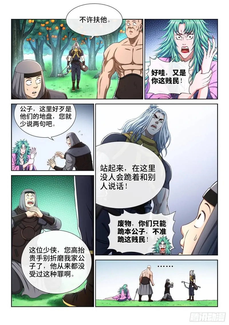 第三零八话·站起来说话 第7页
