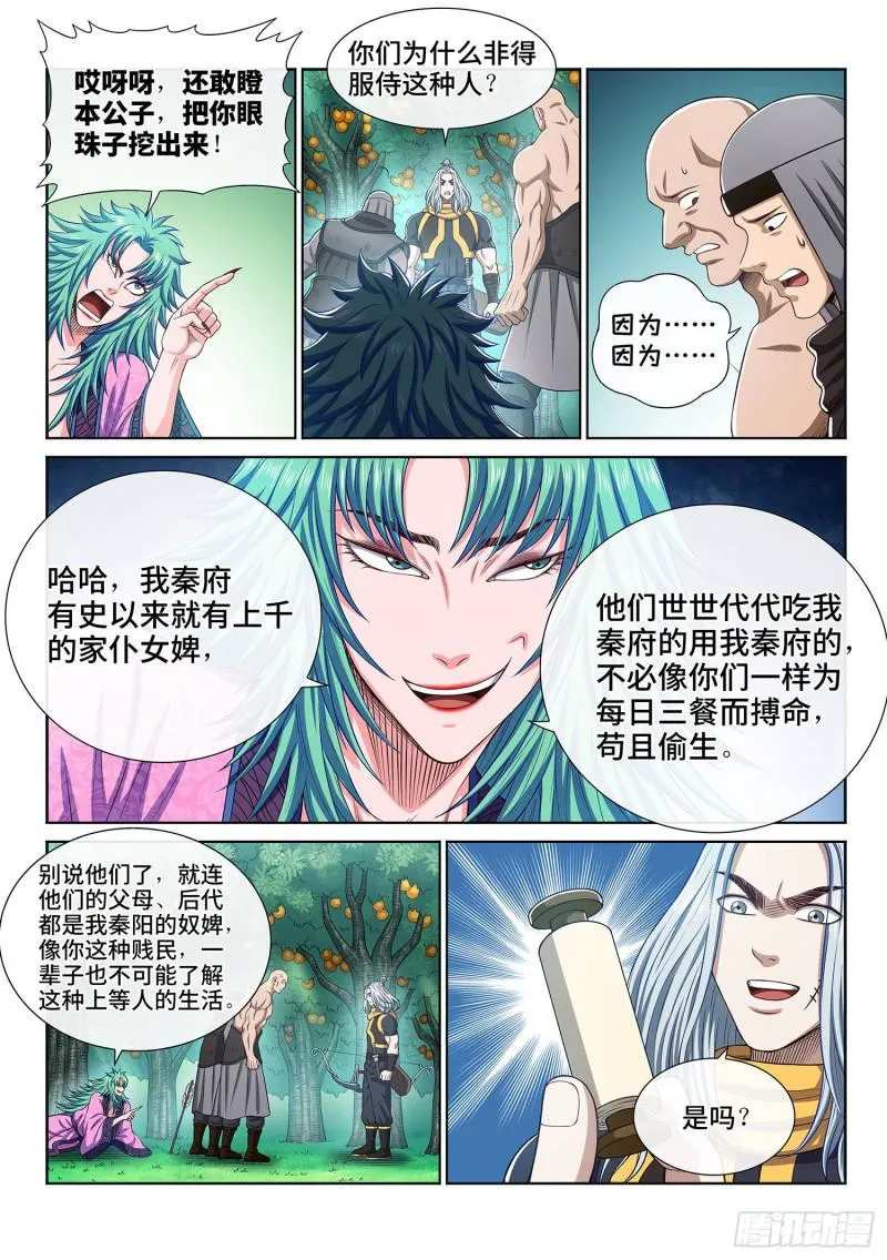 第三零八话·站起来说话 第8页