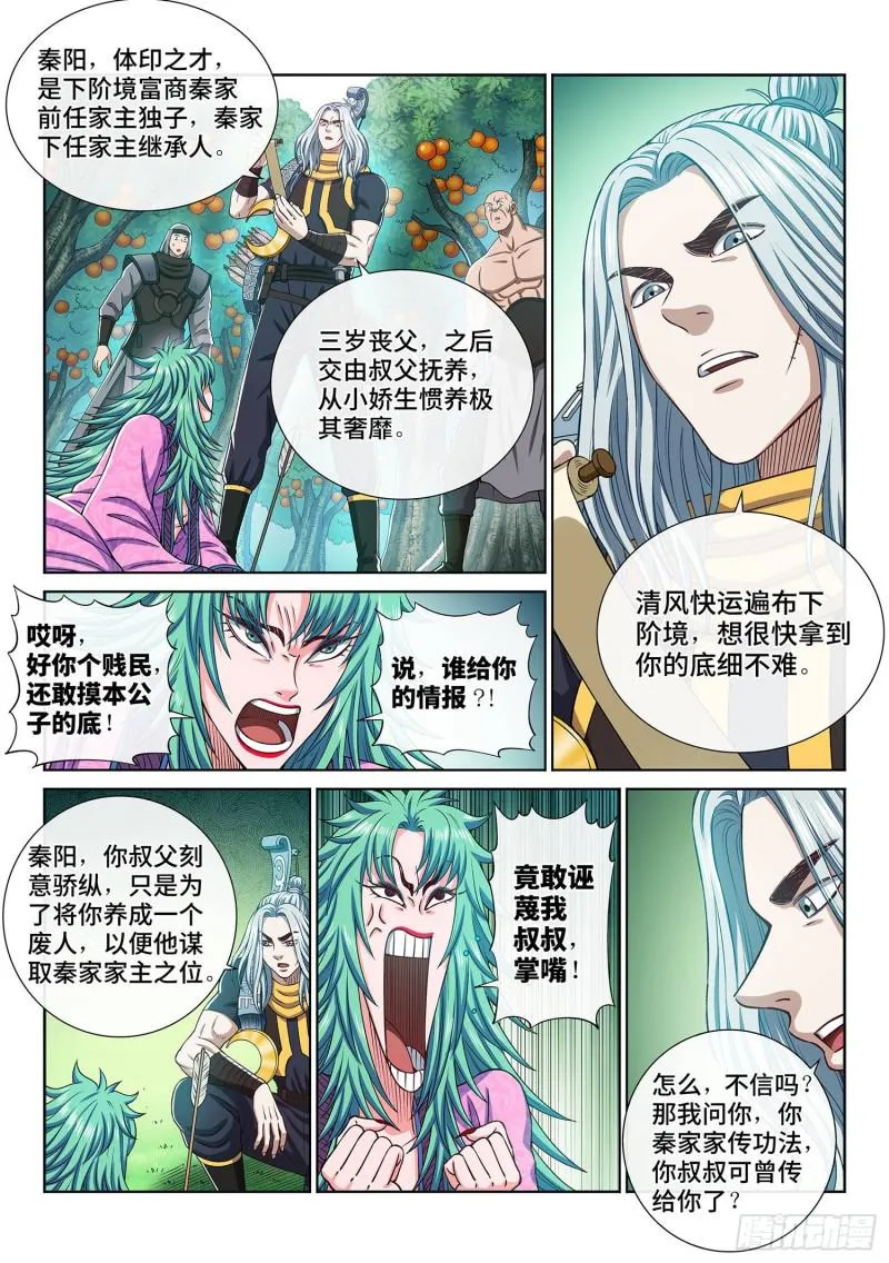 第三零八话·站起来说话 第9页
