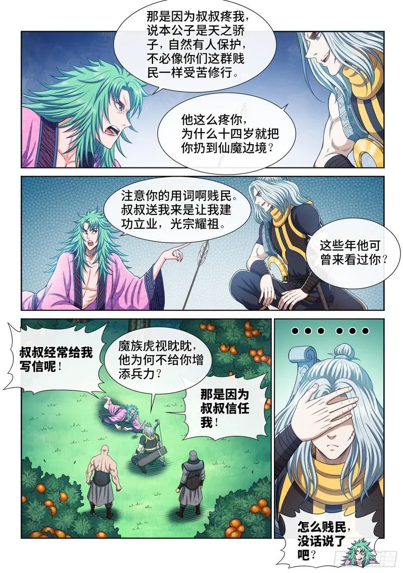 第三零八话·站起来说话 第10页