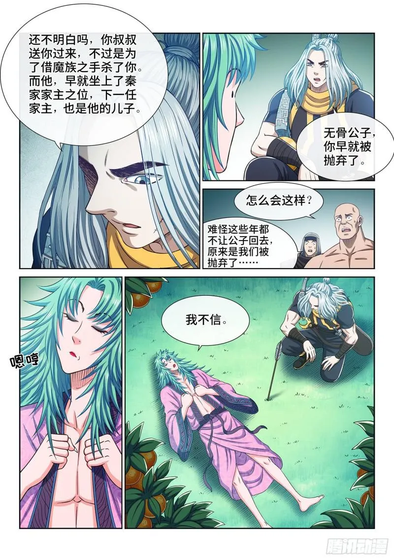 第三零八话·站起来说话 第11页