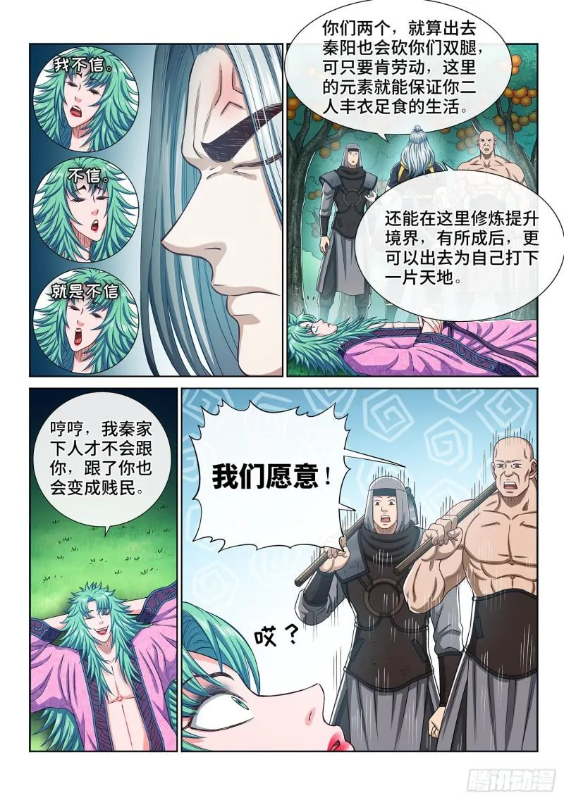 第三零八话·站起来说话 第12页
