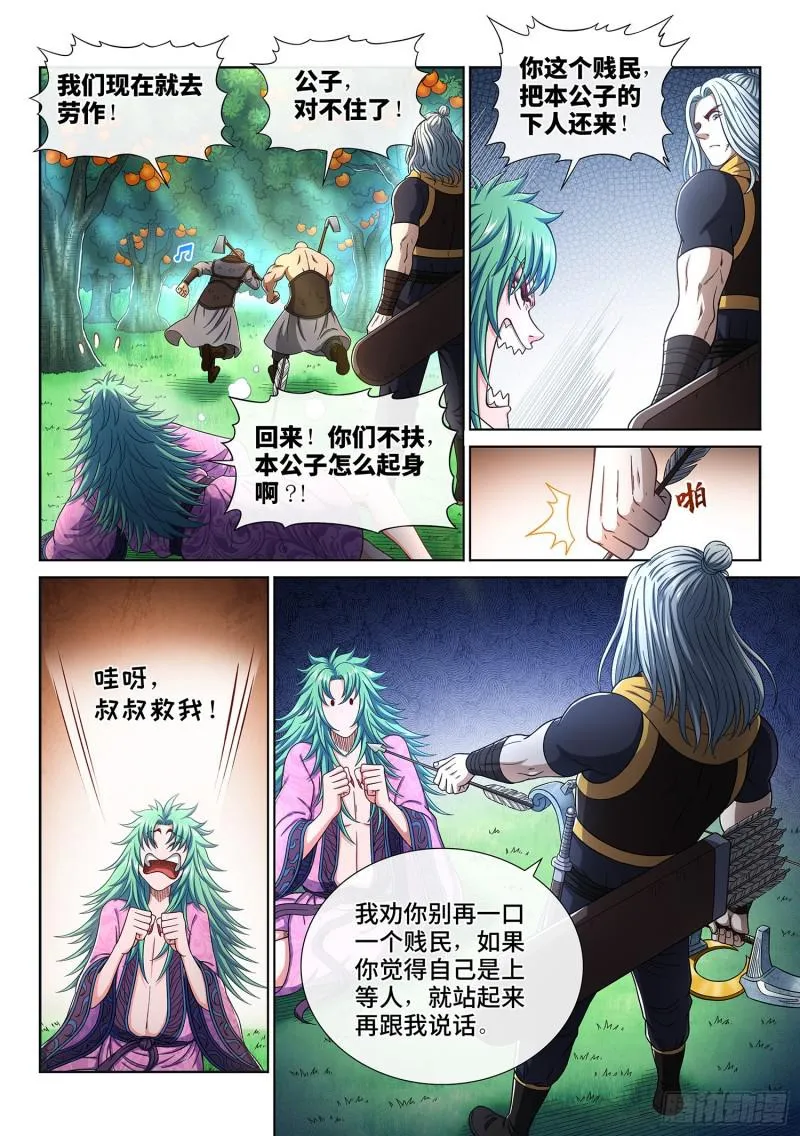 第三零八话·站起来说话 第13页