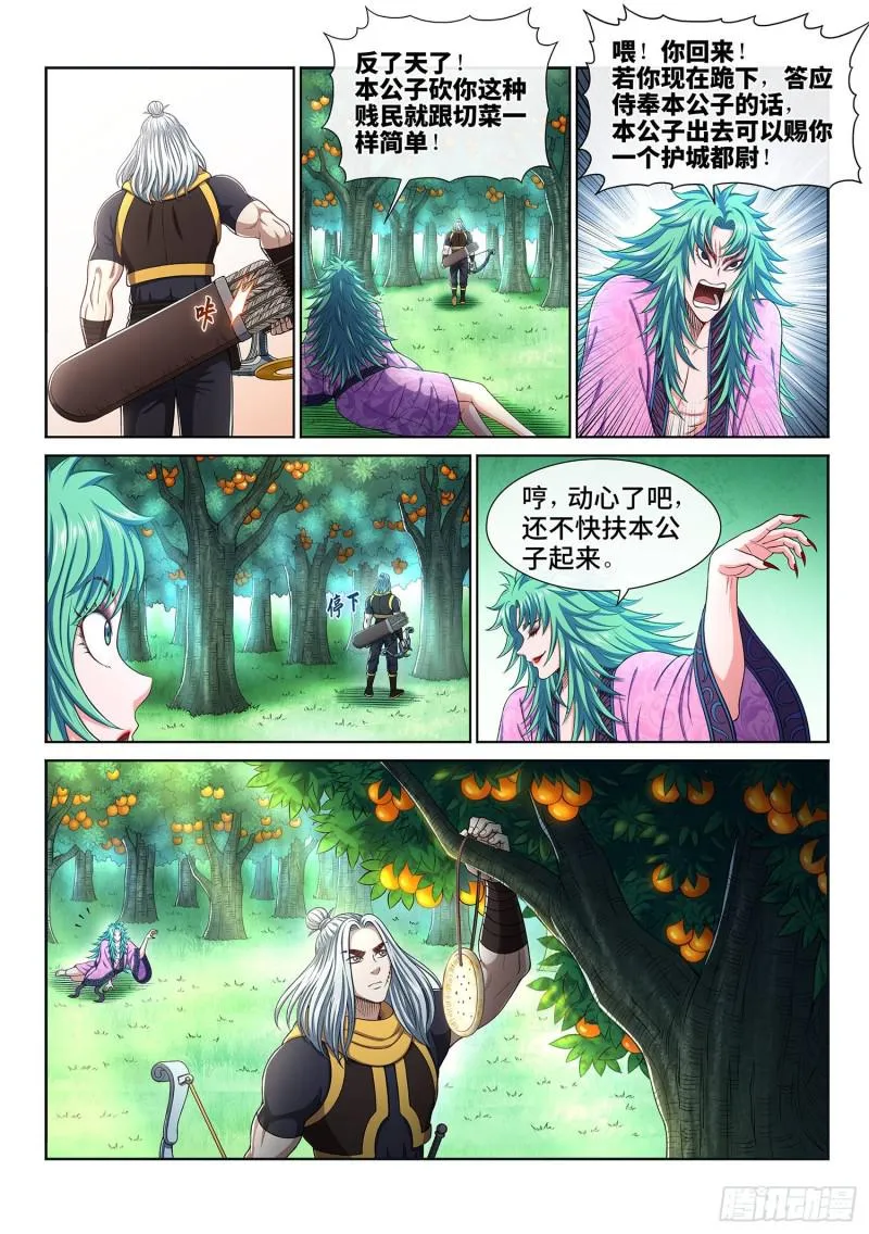 第三零八话·站起来说话 第14页