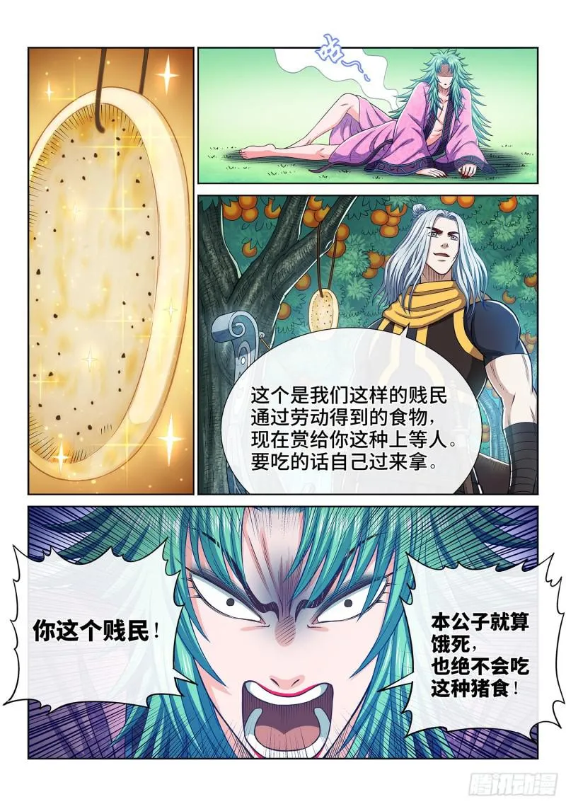第三零八话·站起来说话 第15页