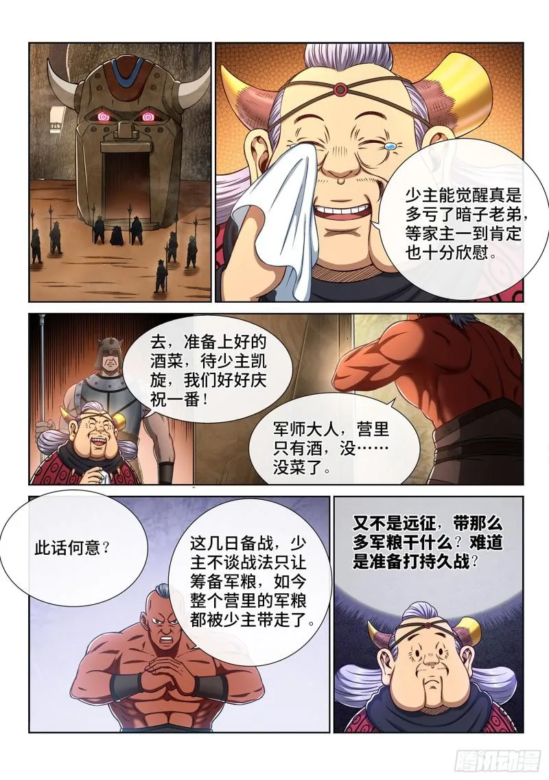 第三一零话·兵临城下 第2页