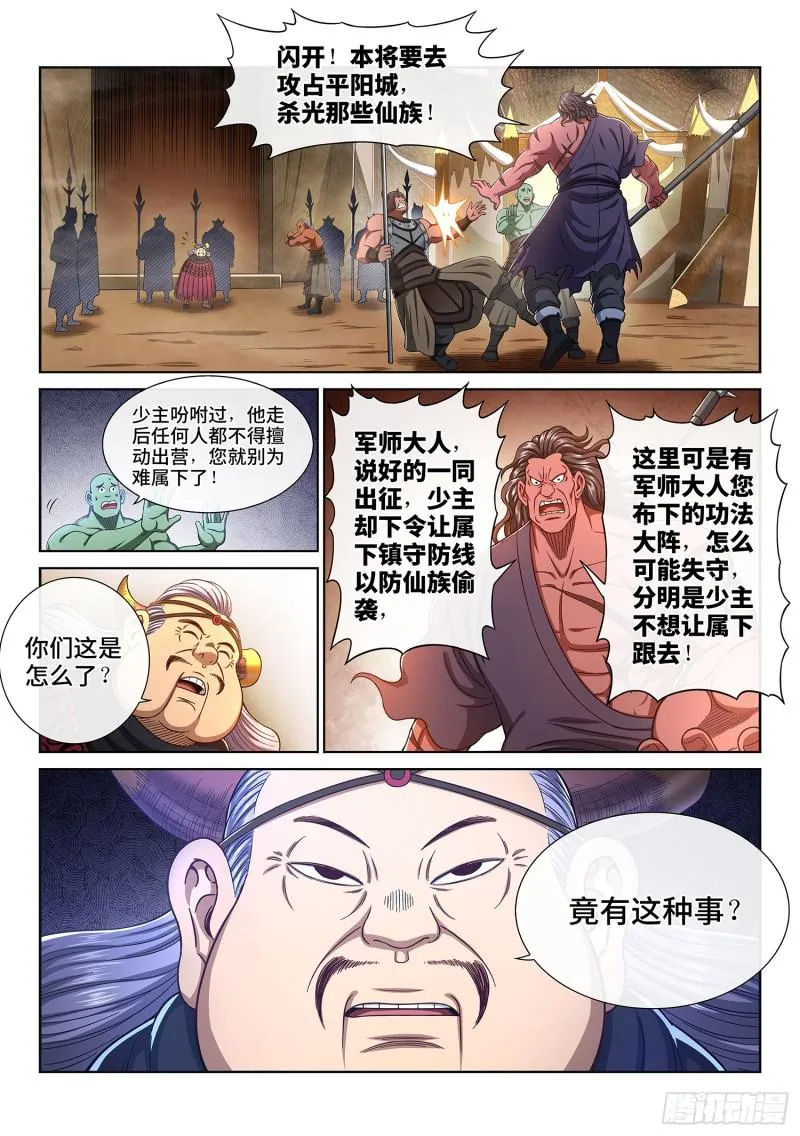 第三一零话·兵临城下 第3页