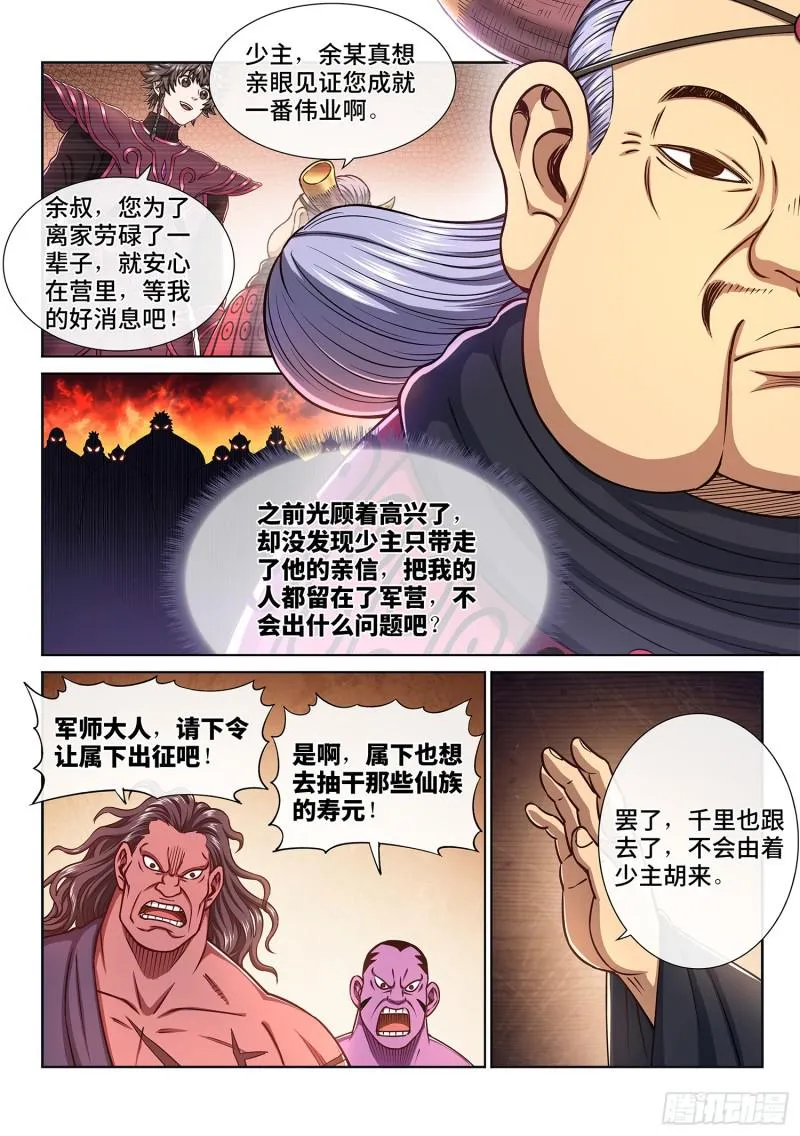 第三一零话·兵临城下 第4页