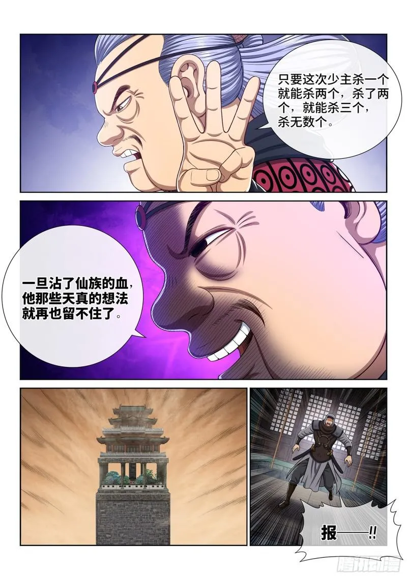 第三一零话·兵临城下 第5页