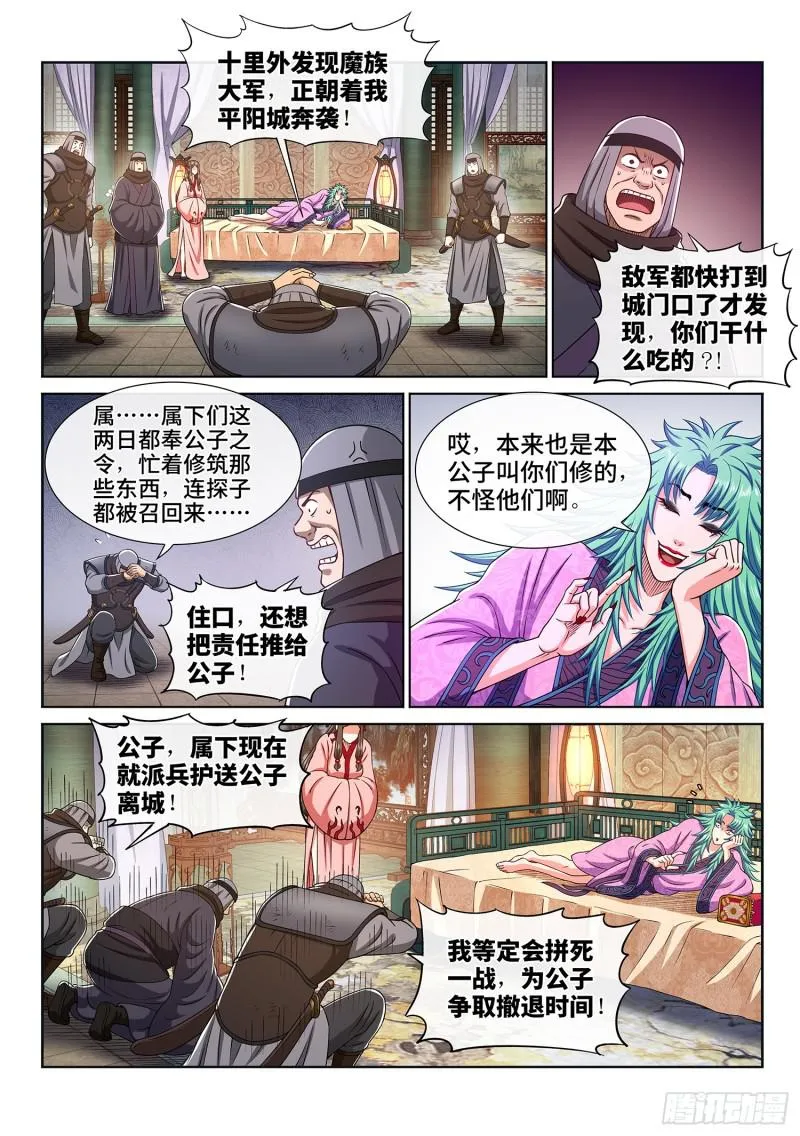 第三一零话·兵临城下 第6页