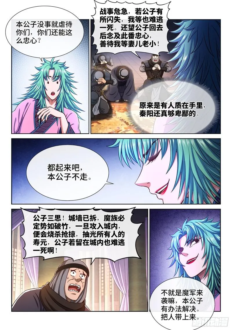 第三一零话·兵临城下 第7页