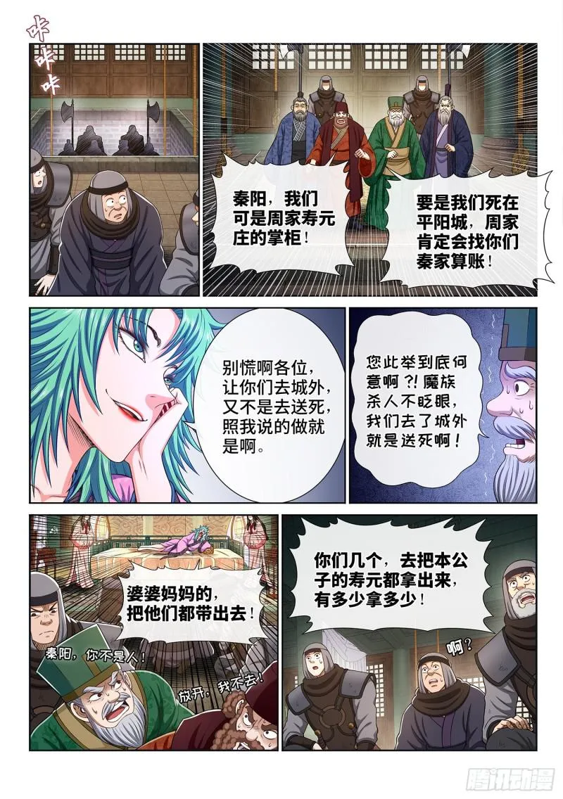 第三一零话·兵临城下 第8页
