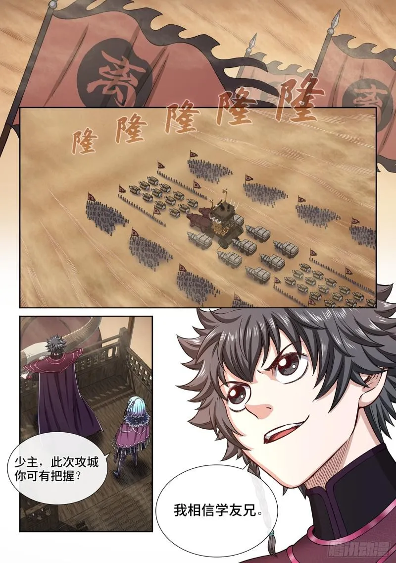 第三一零话·兵临城下 第9页