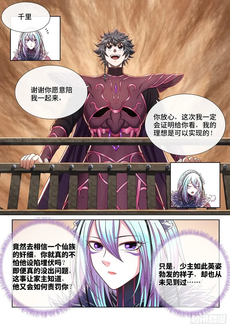 第三一零话·兵临城下 第10页