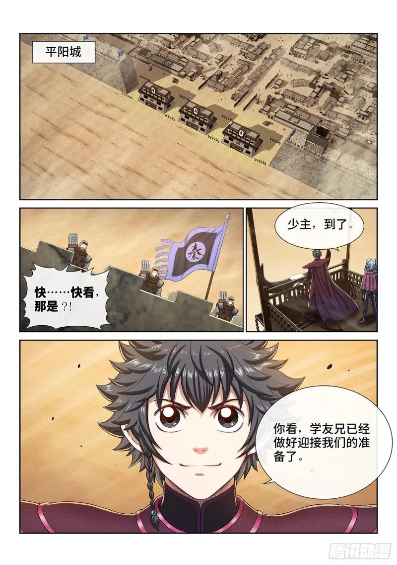 第三一零话·兵临城下 第11页