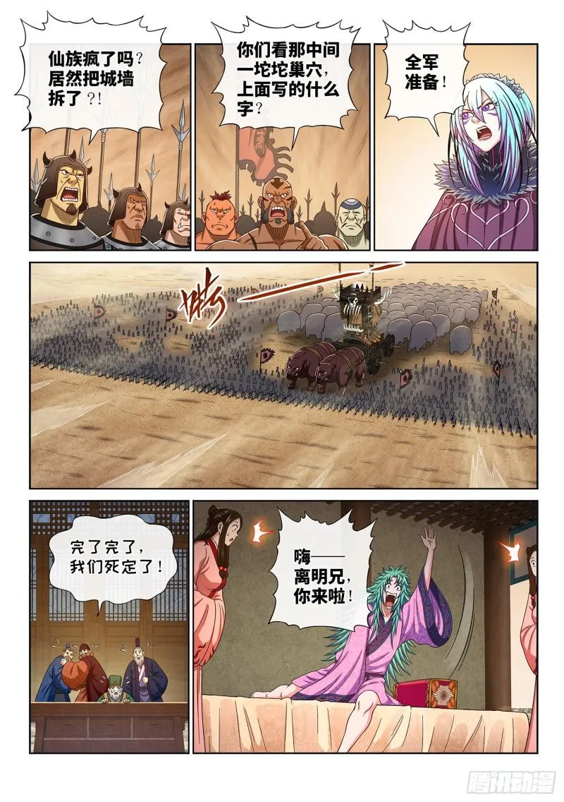 第三一零话·兵临城下 第14页