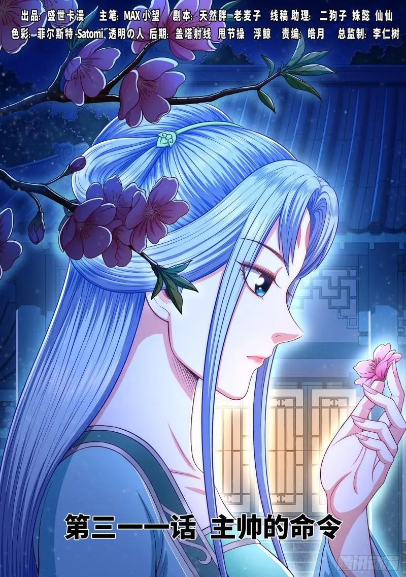 第三一一话·主帅的命令 第1页