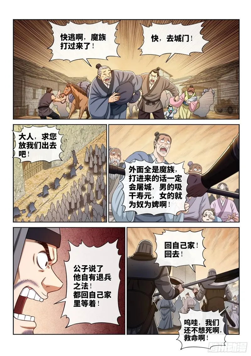 第三一一话·主帅的命令 第2页