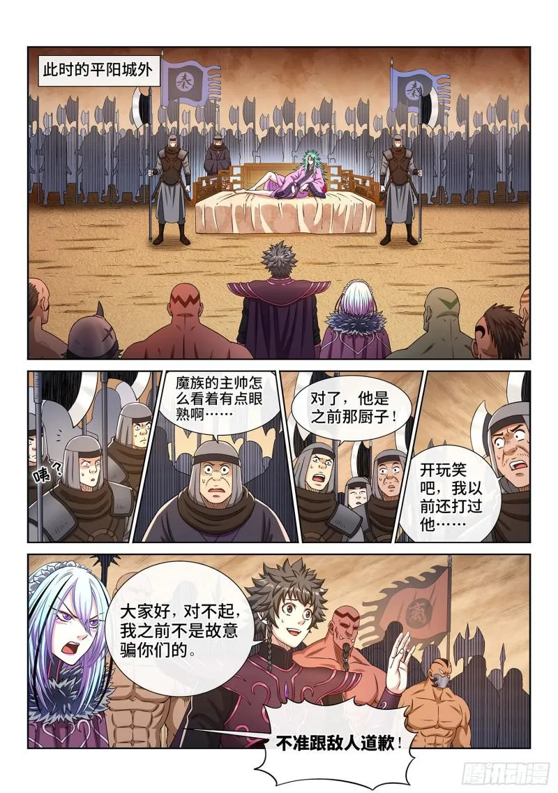 第三一一话·主帅的命令 第3页