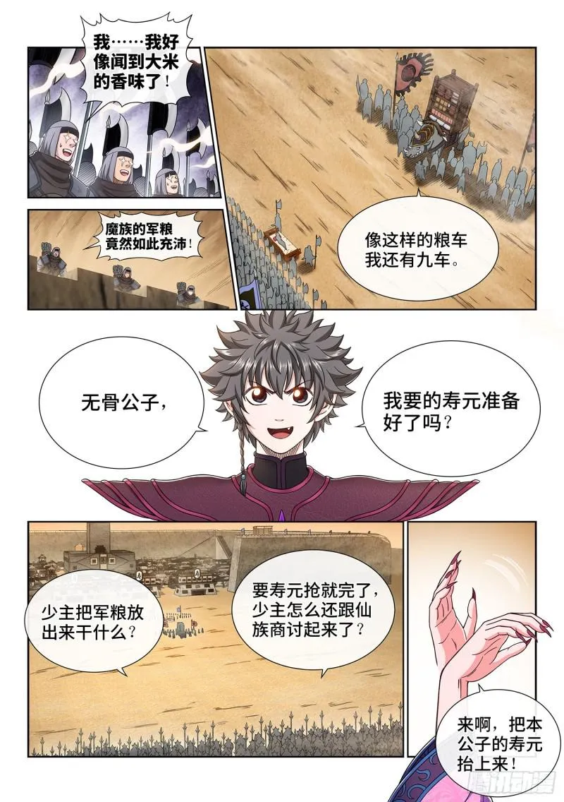 第三一一话·主帅的命令 第5页