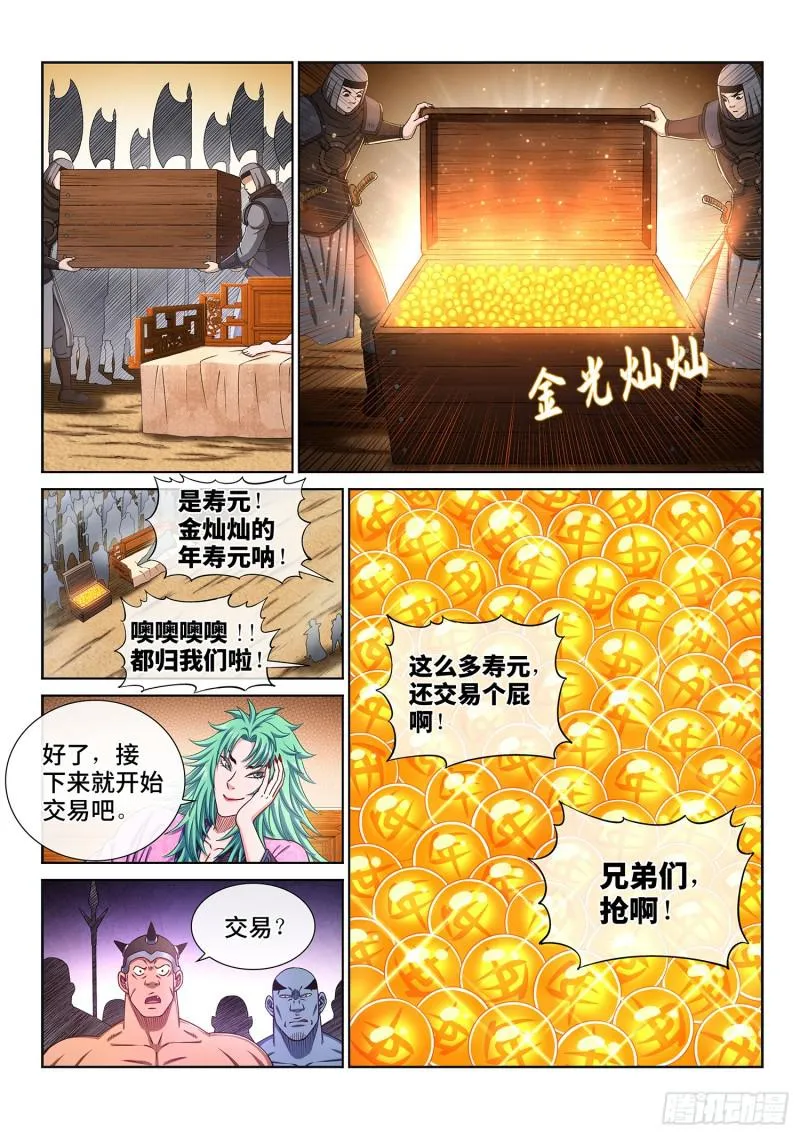 第三一一话·主帅的命令 第6页