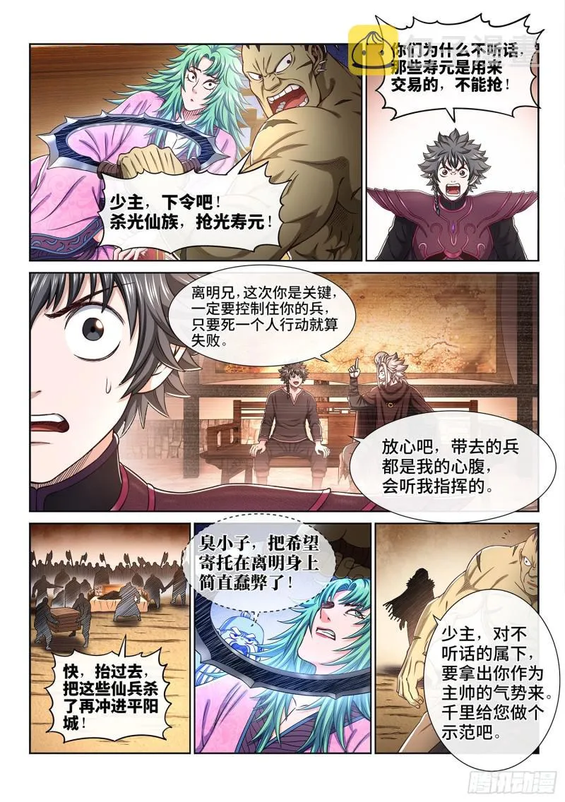 第三一一话·主帅的命令 第8页