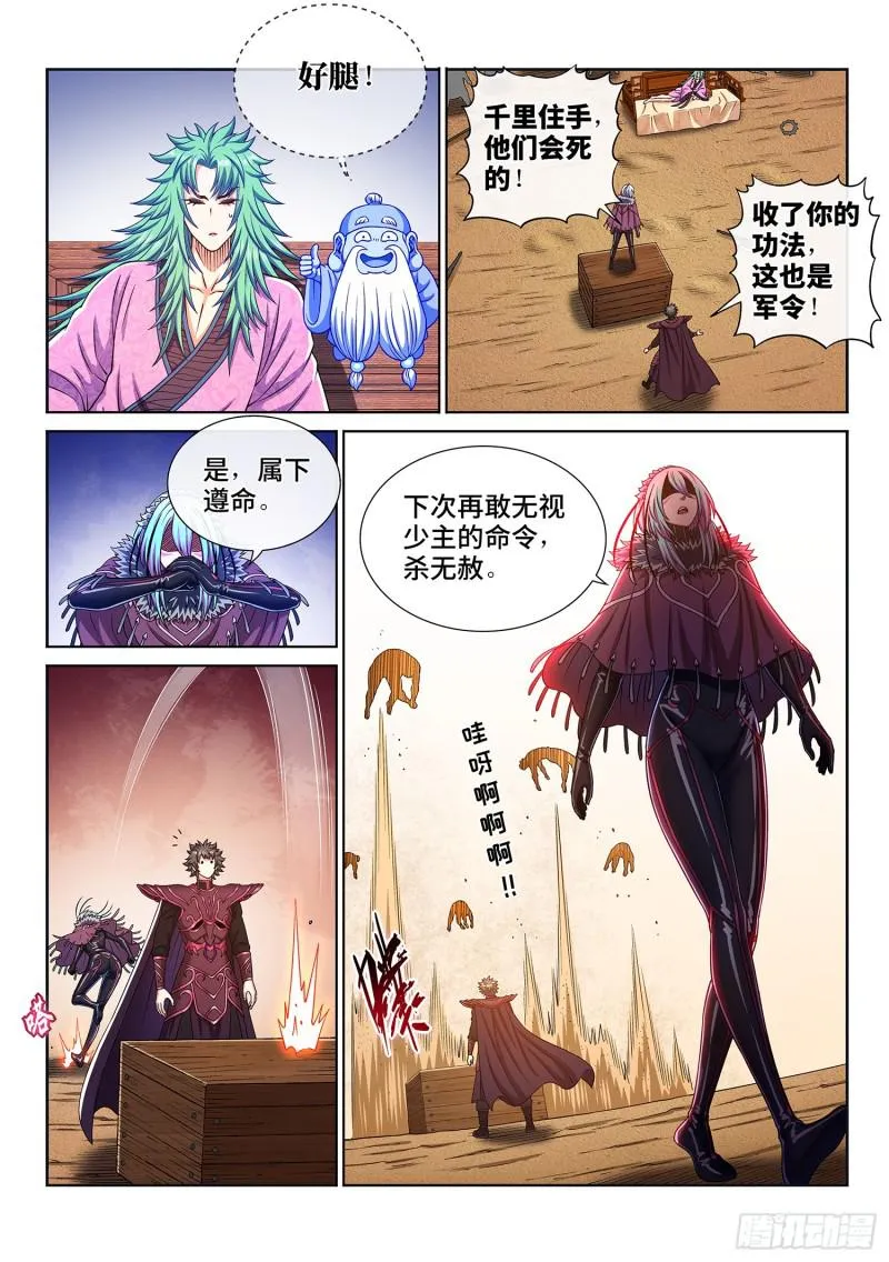 第三一一话·主帅的命令 第12页