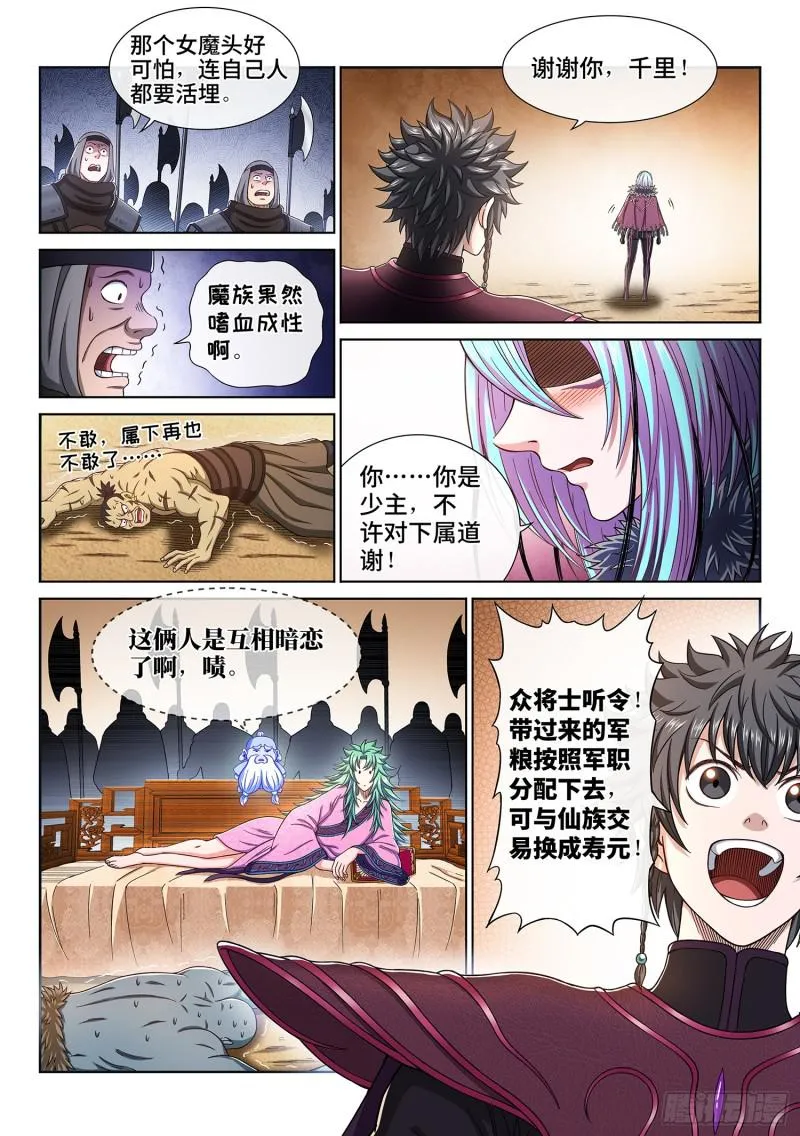 第三一一话·主帅的命令 第13页