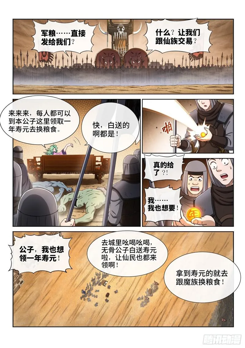 第三一一话·主帅的命令 第14页